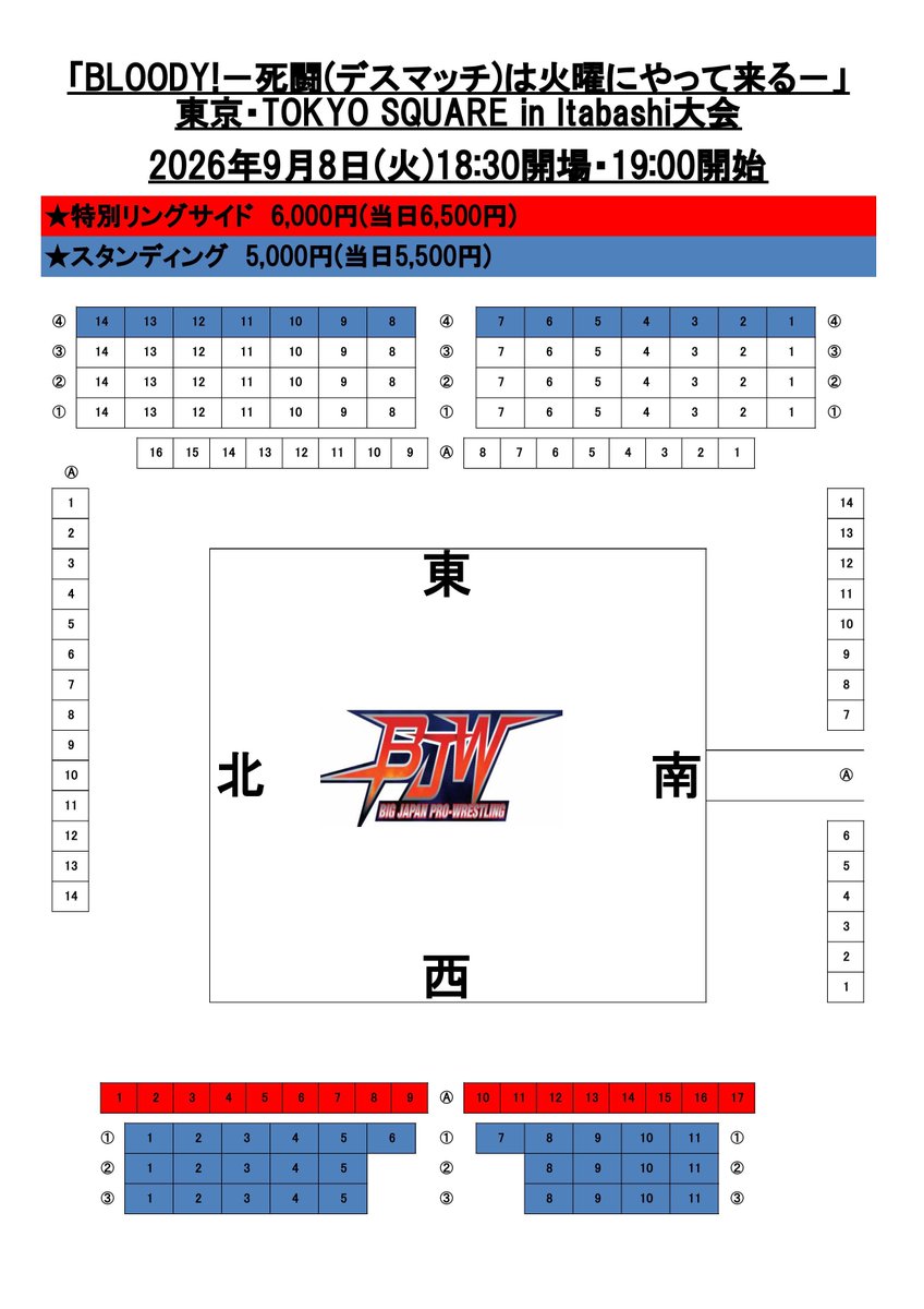 bjw_fanclub's tweet photo. ＼🎫ただいま #fcbj 先行電話受付中／

🔥9/8(火) 19:00
「BLOODY!－死闘(デスマッチ)は火曜にやって来る－」
TOKYO SQUARE in Itabashi大会

受付は21時まで📞
お電話の際にご希望のお座席をご指定いただけます！

🔻詳細はこちら🔻
https://t.co/bHJJ4ONaP7

#bjw https://t.co/fRuuz9PzVO