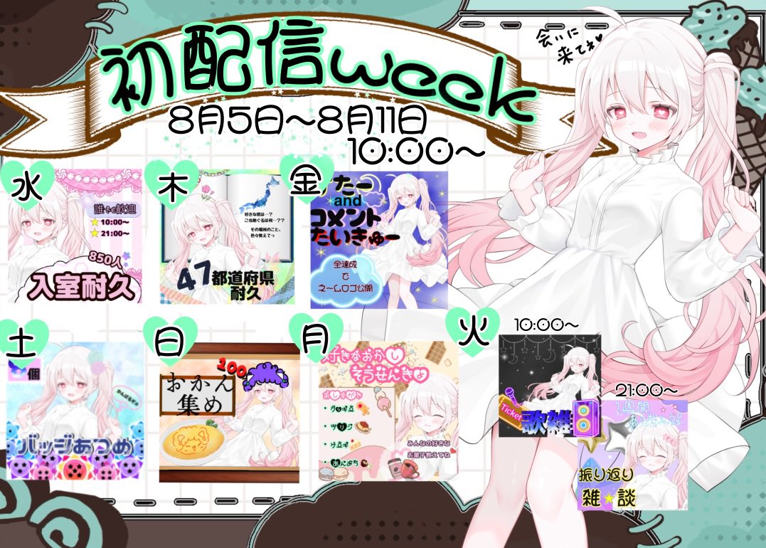 Gomanyanmike's tweet photo. 初配信weekのスケジュールです✨✨✨
8月5日～8月11日♬.*ﾟ
朝は10時から✨
夜は21時から✨

少しの時間だけでもみんなと楽しみたい！
だから、逢いに来てほしぃ(｡>ㅿ<｡) https://t.co/gdqnD0DpfJ