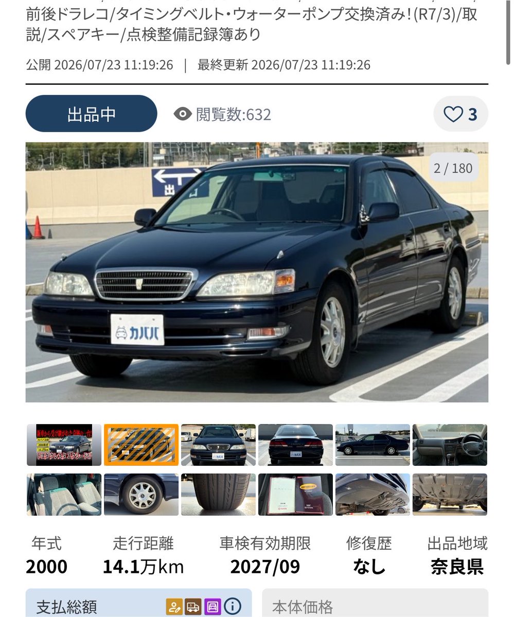 98655's tweet photo. 見覚えしかない1j NAの最上級グレードのクレスタ出てますよ👀
メンテちゃんとやってるので中身死ぬほど綺麗だよん https://t.co/QphExr9PY2