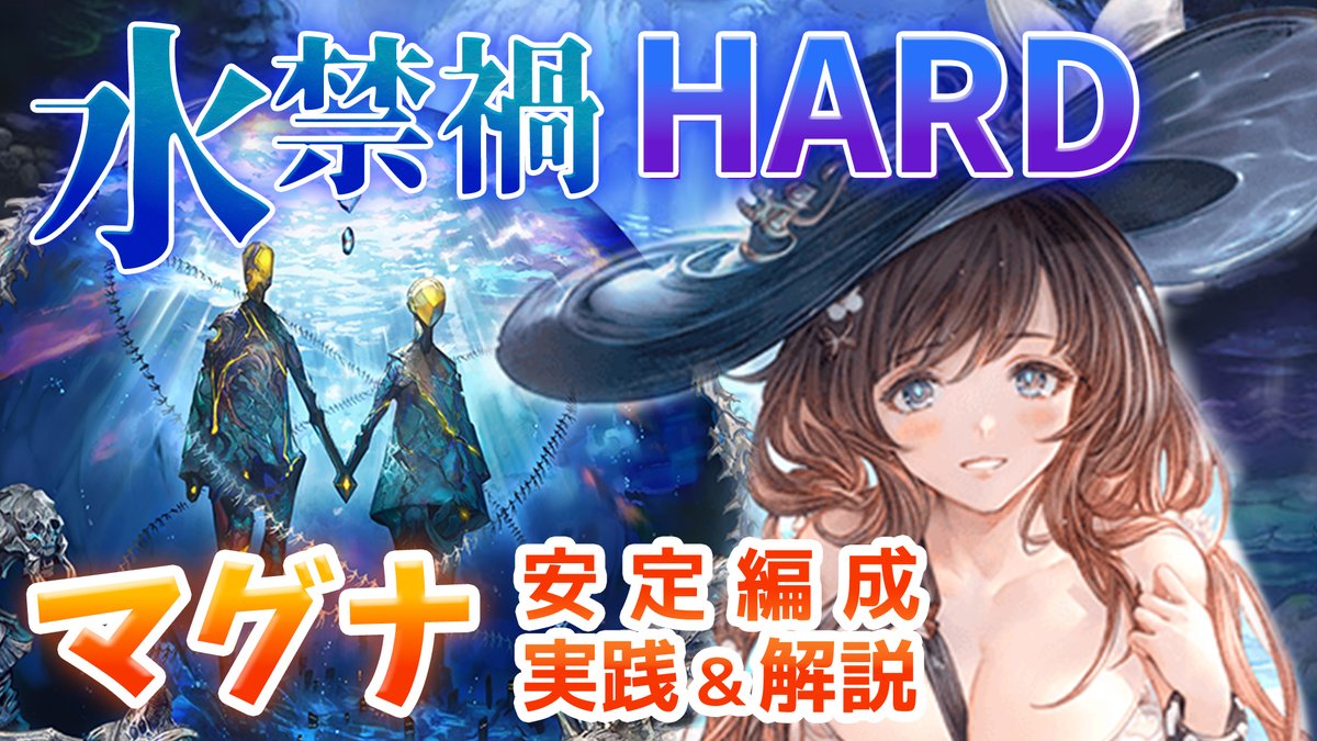 hem65536's tweet photo. ニフイヴィンテ(HARD)のマグナ救援編成の動画を投稿しました

紹介するのは、部屋速が速くても稼ぎやすい、20％飛ばし編成！

青箱はもちろん、後半の区間を削るので、マグナでもしっかり役割を持てます！

動画では実践動画を踏まえて解説しています。
ぜひご覧ください。
https://t.co/rKxJsmDc4B https://t.co/qYjk2ox538