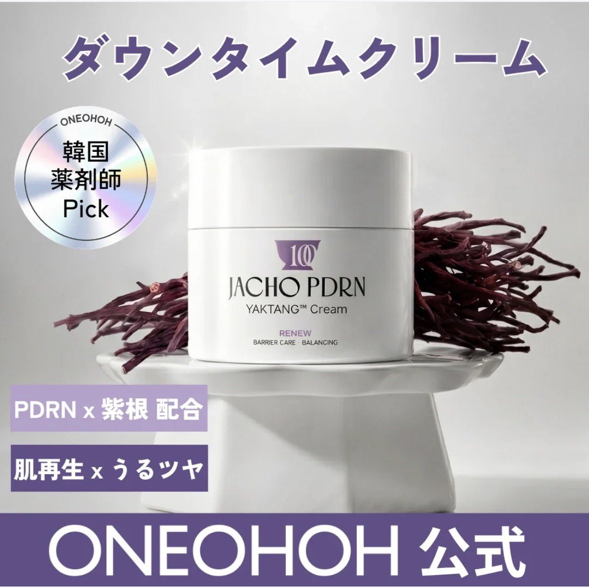 beautyfulence's tweet photo. 【ONEOHOH プレゼントキャンペーン🌿✨】
500名様

✨美容施術後100時間のホームケアという新発想✨
話題のONEOHOH（ワンオーオー）がプレゼントキャンペーン開催🎉

肌悩みに合わせて選べる人気アイテムを
ランダムで500名様にプレゼント🎁✨

🎁対象商品
🤍 紫根PDRNヤクタンエッセンス
🤍 紫根PDRNヤクタンクリーム
🤍 陳皮BHAパッククレンザー
🤍 海藻クライオROJEエッセンス

敏感肌の保湿ケアから、
毛穴・角質ケア、肌をすこやかに整えるスキンケアまで✨
自分にぴったりのアイテムに出会えるチャンスです🌿

🎀応募条件
・このツイートをいいね＆RT
・@oneohoh_jp 公式アカウント をフォロー

🎀当選率アップ方法🎀
気になる商品や使ってみたい理由を
#ONEOHOH
をつけて引用RT or コメント🤍