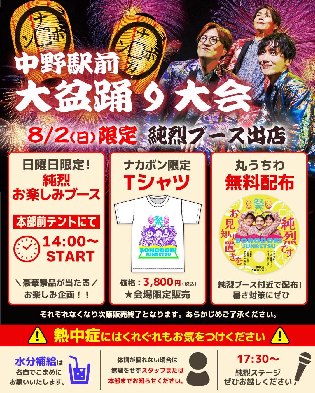 純烈　Tシャツ　中野駅前大盆踊り大会 純烈スタッフ on X: 