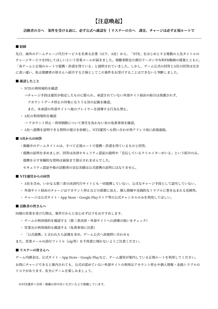beril_villain's tweet photo. 【注意喚起】
NTEを始めてから怪しいメールが届きました

・活動して案件を受ける方
・普段ゲームで遊んでいる方

両方に関係ありますのでよければお読みください❗️❗️

2枚目はゲーム運営様からの回答です
※NTE運営様から引用の許可いただいております https://t.co/vcSGzTPp3d