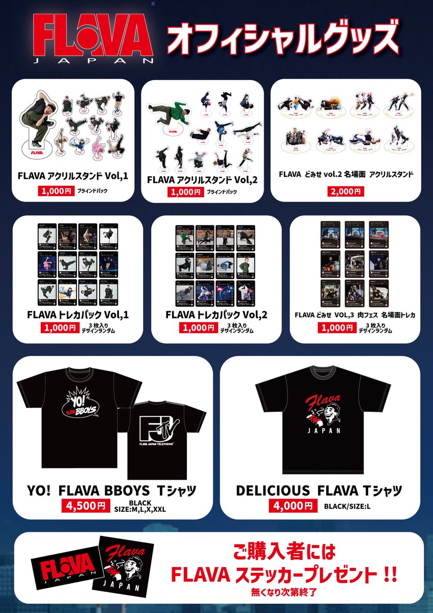 flava_japan tweet picture