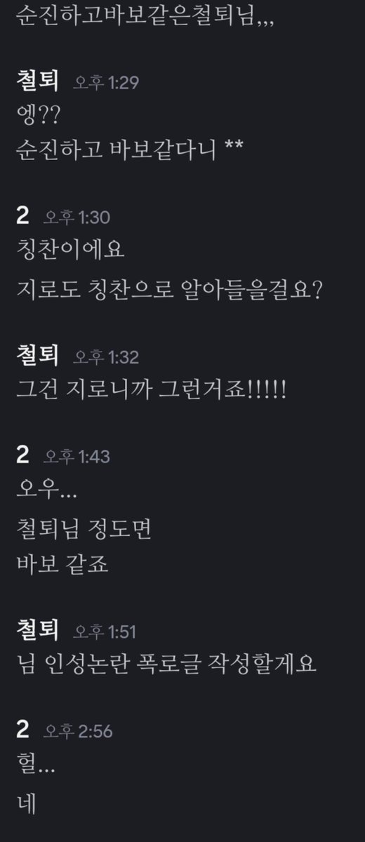 charisma_pure1's tweet photo. #.폭로 #.체령님_인성논란

해당글은 싸불목적으로 작성되었습니다
체령님께서 오늘 저에게 바보같다고 하셨습니다
상대를 향한 무차별적 발언은 격렬하게 부탁드립니다 https://t.co/bVZFxZqP3q