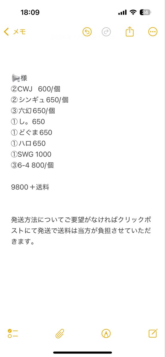 ss42862's tweet photo. @Chiadfya 初めまして。こんにちは。お声がけありがとうございます。

ご希望のお品物、お支払い方法、お支払い日について確認いたしました。
金額について画像にて詳細を添付させていただきますので再度ご検討いただけますと幸いです。 https://t.co/ggD0VOSBKA