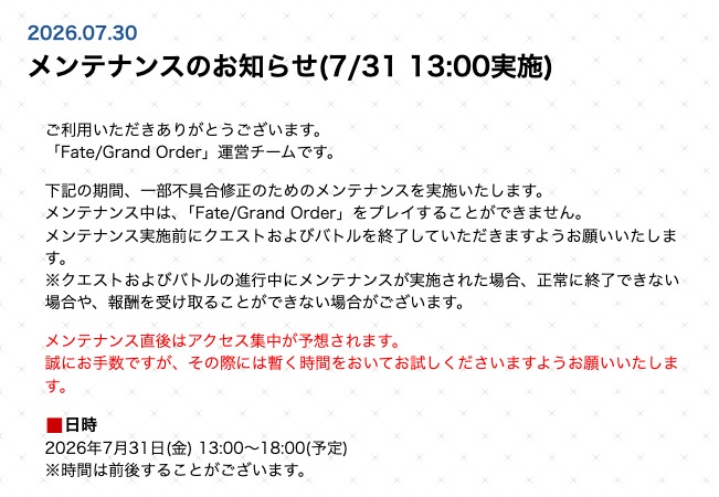 appmediafgo's tweet photo. <FGOメンテナンス情報>
■日時
2026年7月31日(金)13:00～18:00(予定)
https://t.co/y22KspkADf
#FGO https://t.co/BH0ZIybgIt