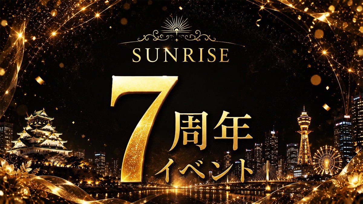 sunrise_umeda's tweet photo. SUNRISEは8月1日で7周年を迎えます🎊

いつもご利用いただいている方も、お久しぶりの方も、初めての方も、是非このイベント期間にご利用ください☺️

最大7,000円の割引券がご利用全ての方に当たるビッグイベント🉐

皆様にお会いできることを楽しみにしております💕 https://t.co/ghs7g2Nqtm