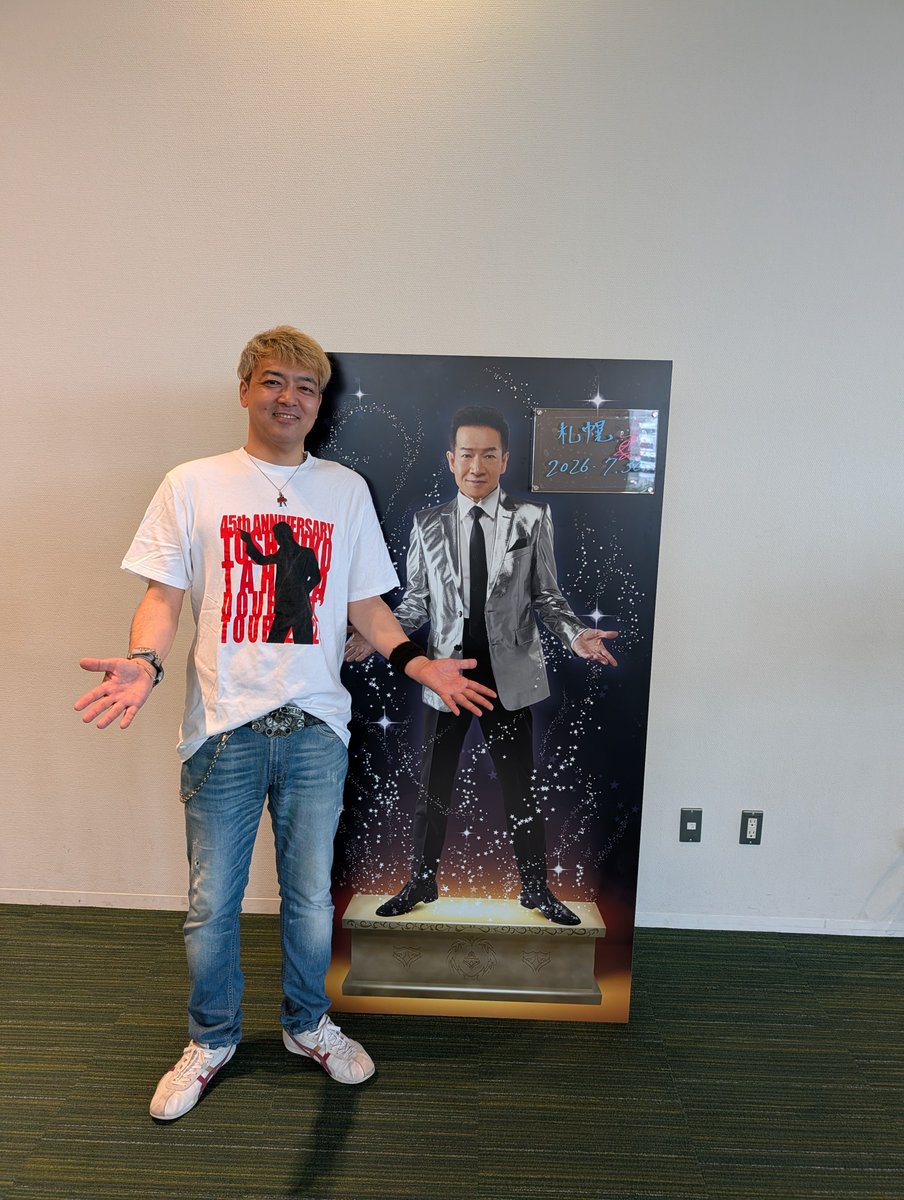 mizocc1's tweet photo. トシちゃんコンサート来ました☺️
まずはパネル前で！
やす君と偶然会いました。
そしてファンの皆様と交流しました😊
それでいいよね。
#田原俊彦
＃トシちゃん
#札幌文化芸術劇場 https://t.co/pLvd2UH1wJ