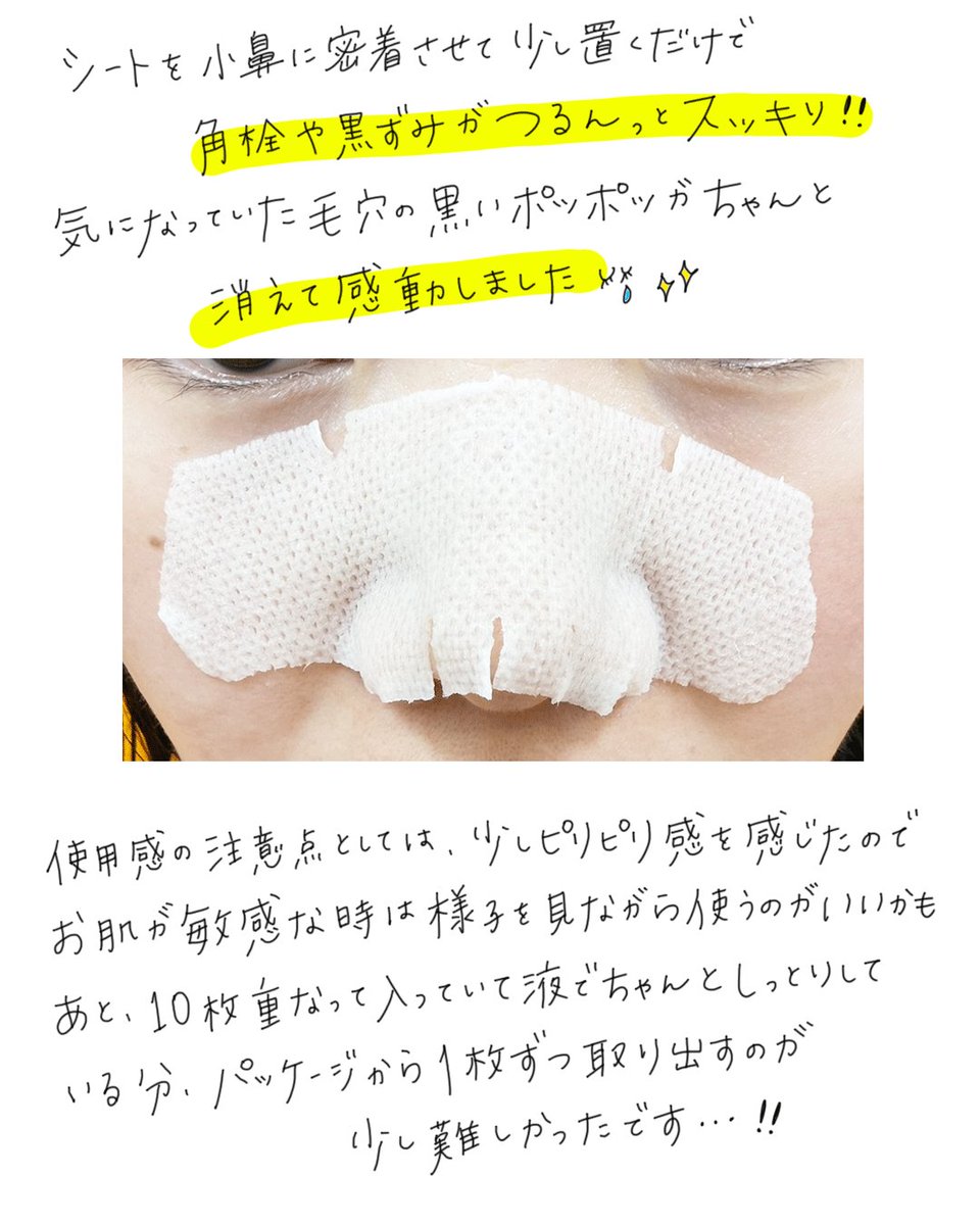 _My_Libra_'s tweet photo. 毛穴の黒ずみ・ザラつき、気になる人集合〜！
Amazonで見つけて気になって買ってみたらすごく良かったアイテムご紹介します✨

#BCL 
「ツルリ 角質溶解ノーズパック」
10枚入り(23mL)・770円(税込) https://t.co/D1y8mGUAjW