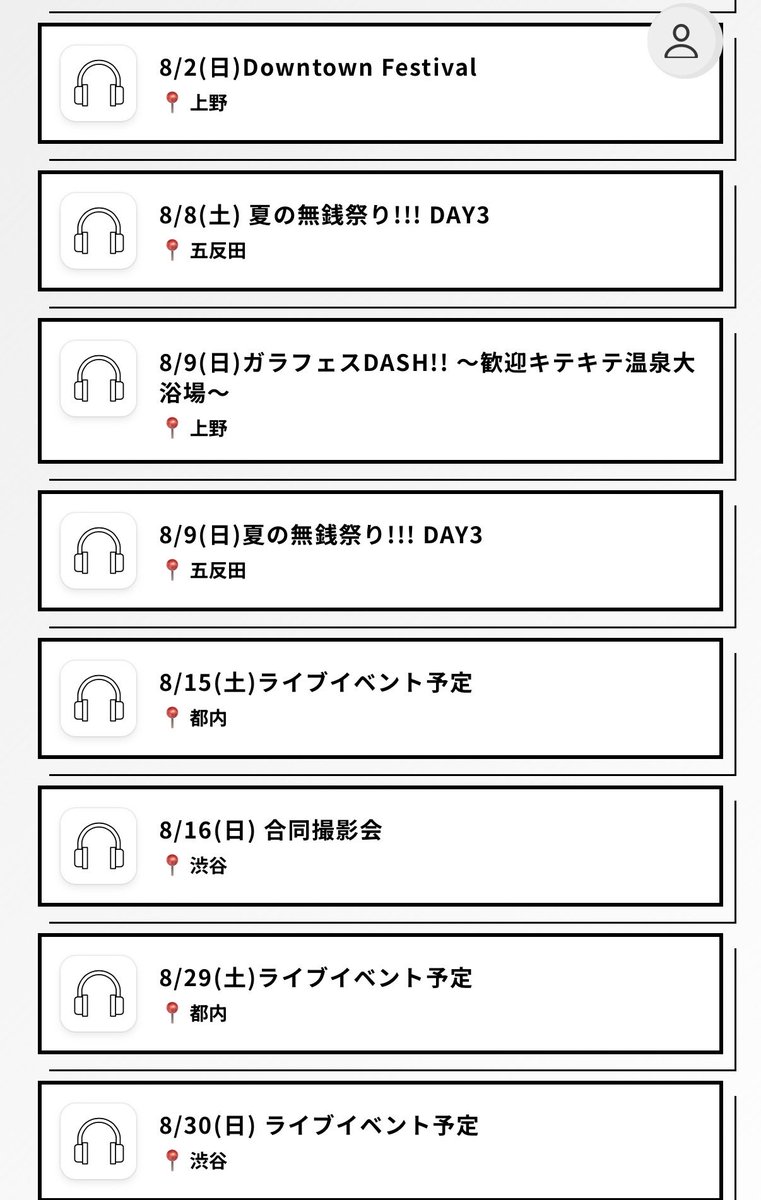 you17_jp's tweet photo. 🤍8月の予定🤍

#you17   #アイドル

夏休み🌻夏休み！ https://t.co/BStp5KVA4G