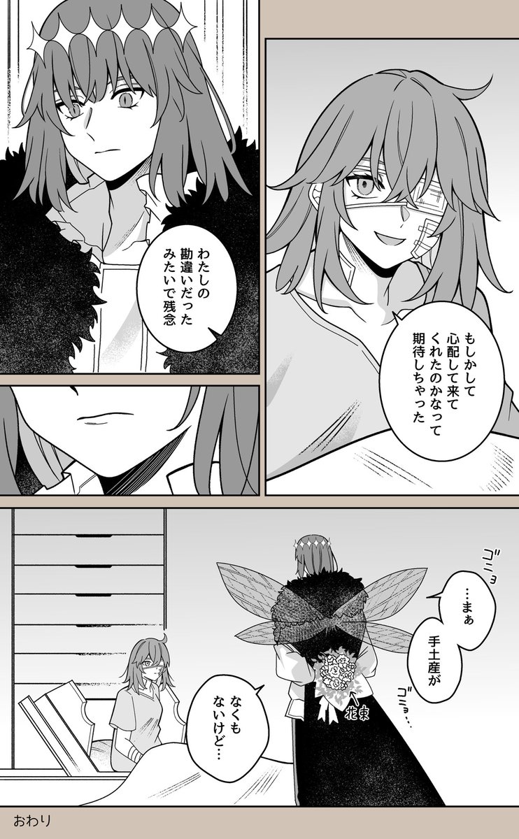 Ppo4S's tweet photo. オベぐだ♀　素直じゃないお見舞い https://t.co/znK1pfsSZy
