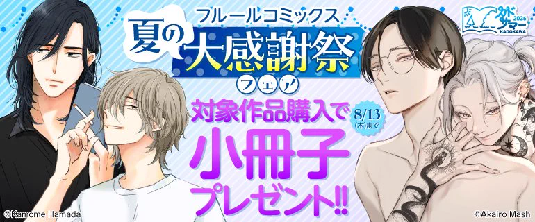 波真田かもめ『スモブル9』発売中🦷シーモア『てのひらの恋とか愛