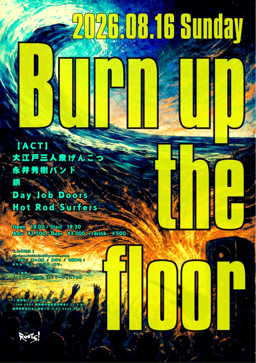 KOENJI_ROOTS's tweet photo. 告知✨2026.08.16(日)

🌀「Burn up the floor」🌀

【出演】
大江戸三人衆げんこつ
永井秀樹バンド
鎖
Day Job Doors
Hot Rod Surfers

OP 18:00/ST18:30
前売￥2,500　/当日￥3,000　+1D￥500

★ご予約はclubrootsticket@gmail.com又は各出演者迄お願いします。 https://t.co/SpL5TgSc8P