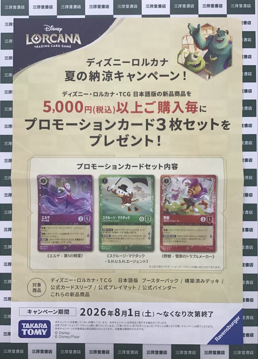ディズニーロルカナ 先生 3枚セット ロルカナ】 🎐夏の納涼キャンペーン🎐 ディズニーロルカナ関連商品を