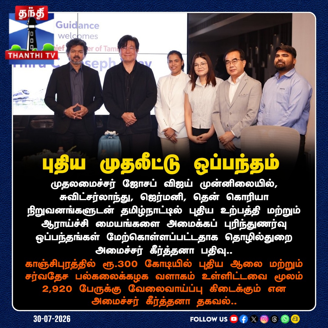 Thanthi TV tweet media
