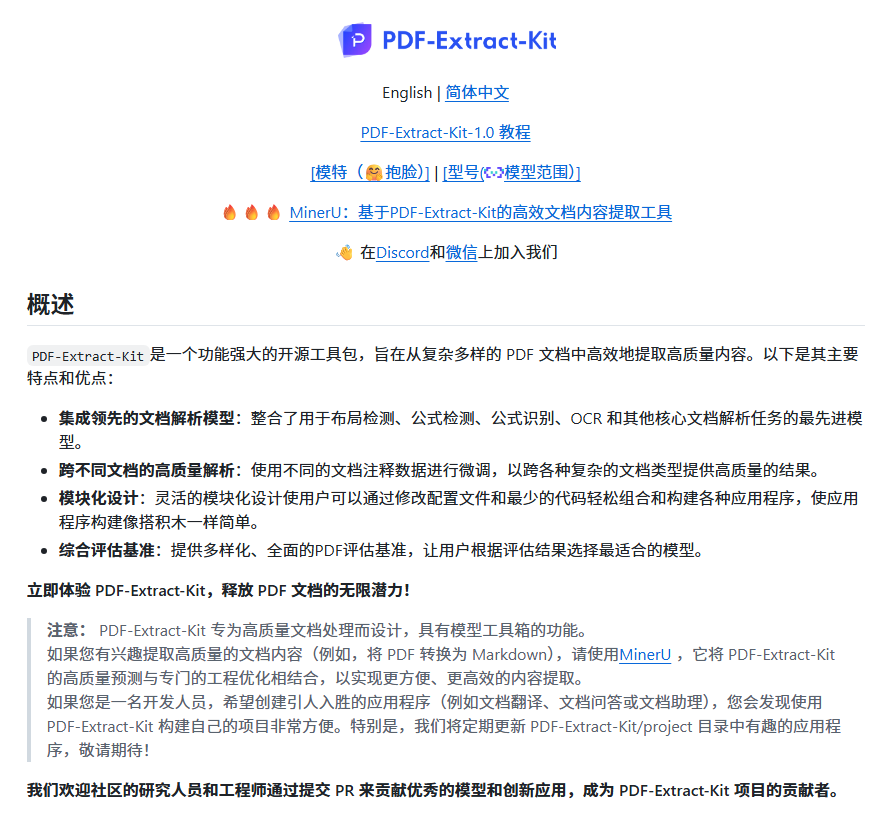 CycleDecoded's tweet photo. 能把所有 PDF 解析工具按在地上摩擦的开源神器。

之前搞论文、抓数据或者拆文档，遇到复杂排版、公式和表格就乱码，这玩意直接把高质量 PDF 内容解析给做成“傻瓜式”套件了。上海人工智能实验室开源的，懂行的都知道他们家底子有多厚。

开源协议：Apache-2.0
GitHub Stars：10k+（还在暴涨）

📌 这玩意狠在哪里：

公式直接变 LaTeX：复杂数学公式一键提取，论文党写论文直接复制粘贴。

表格完美还原：带复杂的跨行跨列表格，提取出来结构一点不乱。

图像与文本精准分离：自动识别排版，扫描件也能搞定高精度 OCR。

高质量数据集神器：做 AI 大模型 RAG（检索增强）或者喂数据，用它洗数据效率翻倍。

白嫖党和 RAG 开发者狂喜，本地直接部署，再也不用给那些收费 PDF 转 Word 网站送钱了。

🔗 项目地址：https://t.co/QeWLKCtPJC