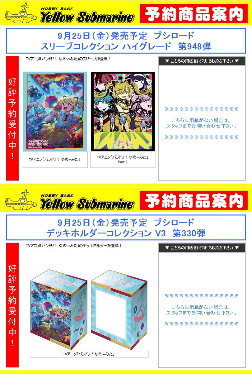 キャラサプライ 予約情報】 9月25日（金）発売予定 ブシロード