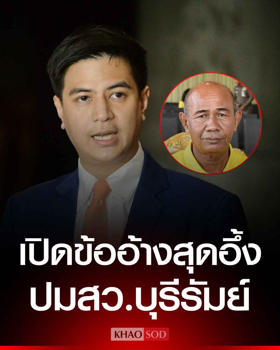 Khaosodonline tweet media