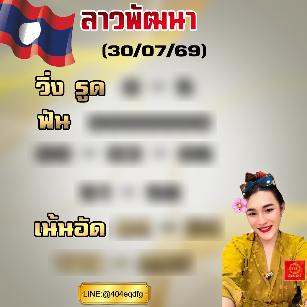 Finn_218's tweet photo. 🇱🇦 ลาวพัฒนา 🇱🇦 
คัดมาให้แล้วเน้นๆ แจกฟรีง่ายๆ เพียงกดใจ กดรี 
กดแล้วทักมารับไปได้เลยฟรีจ้าาาา 🩷

ช่องทางซื้อ เรทราคาดี ไม่มีหัก ได้เต็มราคาทุกเลข
👉 https://t.co/lTCuLCT63Y 👈 https://t.co/mjHQiQBHzA