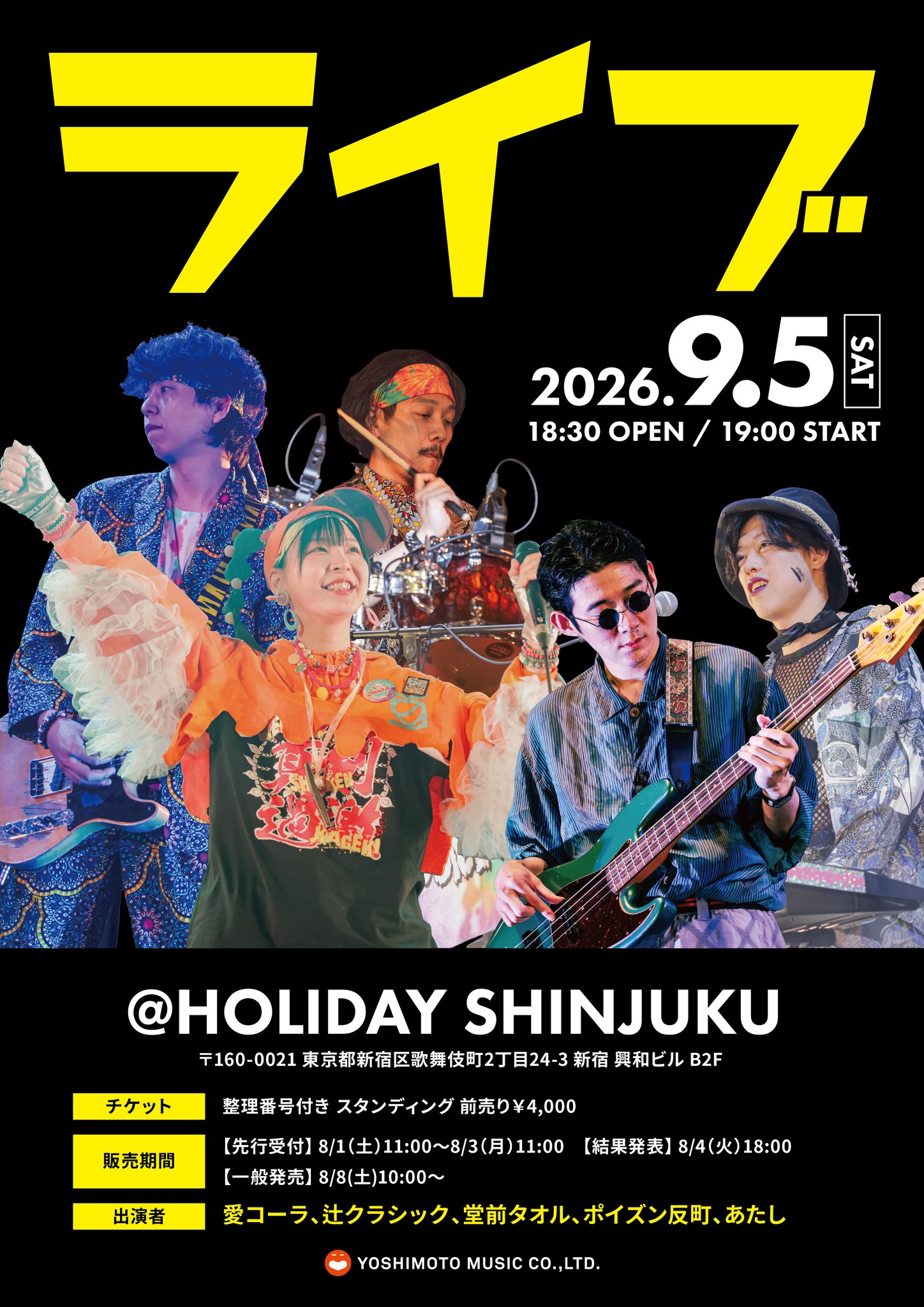 ジュースごくごく倶楽部 в X: „🚨ライブ情報🚨 9月5日(土) 18:30開場