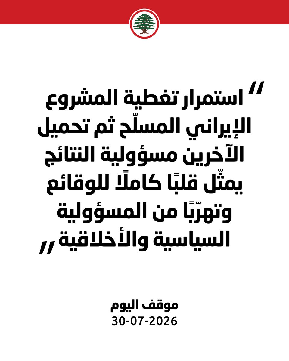 Lebanese Forces tweet media