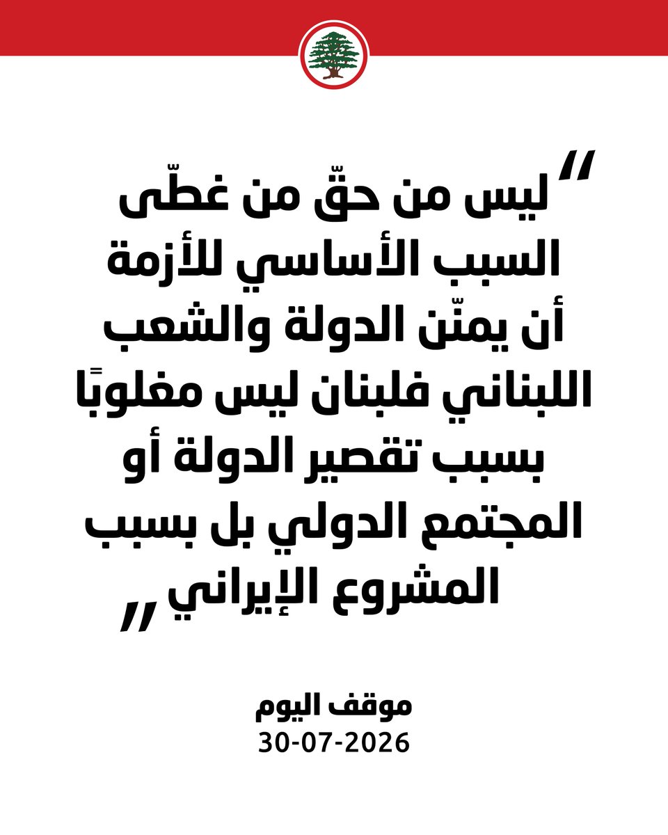 Lebanese Forces tweet media
