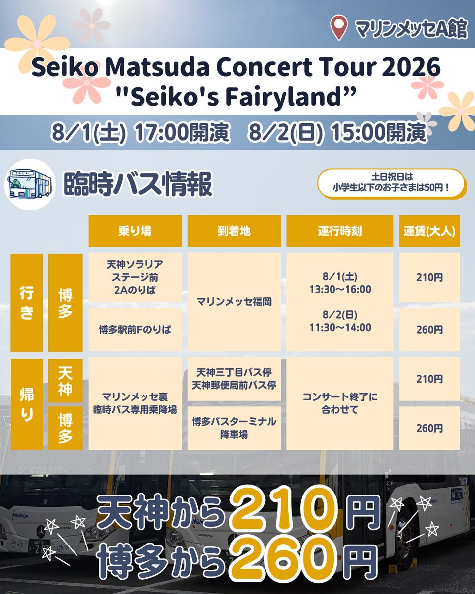 nnrbus_official's tweet photo. ／
Seiko Matsuda Concert Tour 2026
"Seiko's Fairyland"
直通臨時バス情報✨
＼

#松田聖子 さんの
コンサートに合わせて、
直通臨時バスを運行します！🚌 

ぜひ臨時バスを活用して、
ライブをもっと楽しんでください🧚🎶

#西鉄 #西鉄バス https://t.co/VtwIMUQD5B