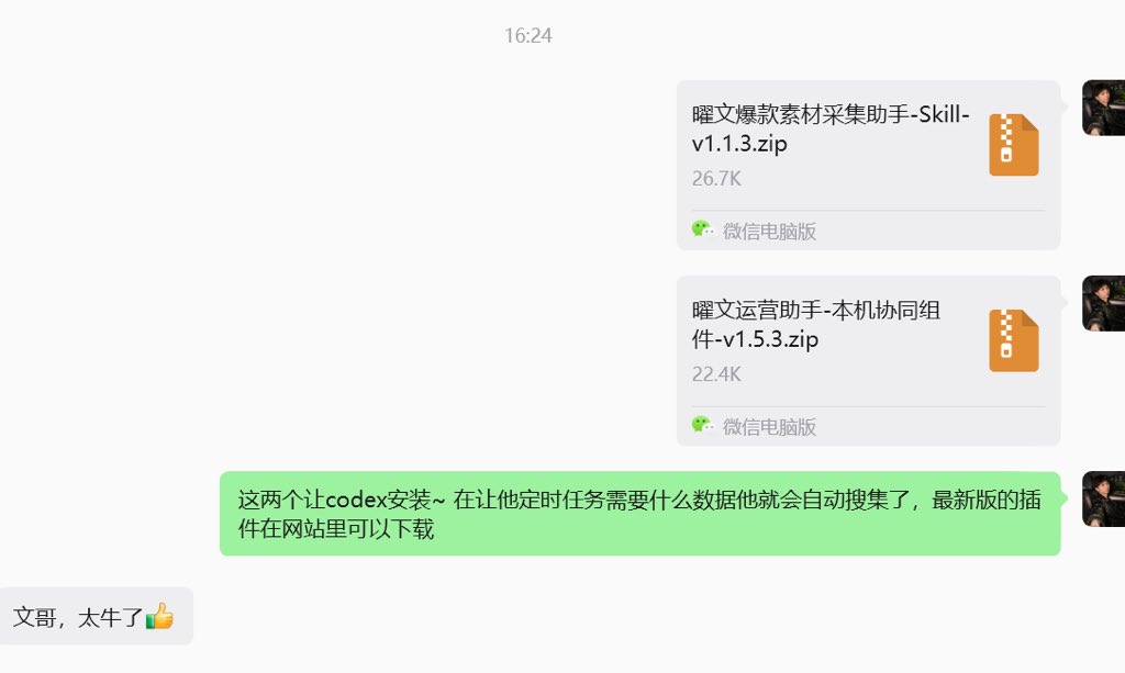 yaowenha's tweet photo. 一句话就能让codex执行起来了 
各种运营数据，电商数据，都会帮你整理好
这是做运营的第一步也是最重要的一步 https://t.co/0u5JGMythB