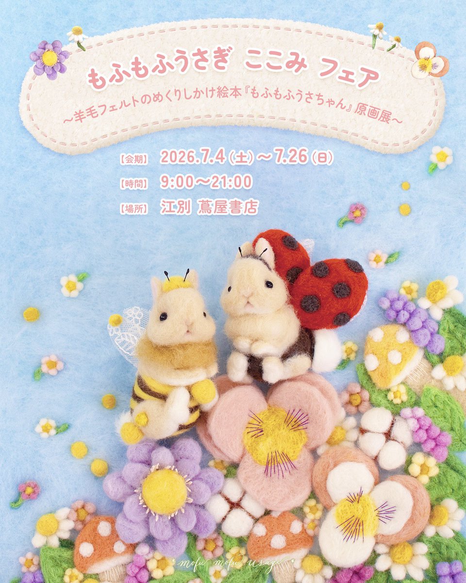 cocomi(ここみ) ❀ུ͏ * mofu mofu usagi* (@coco_mirumiru) / Posts / X
