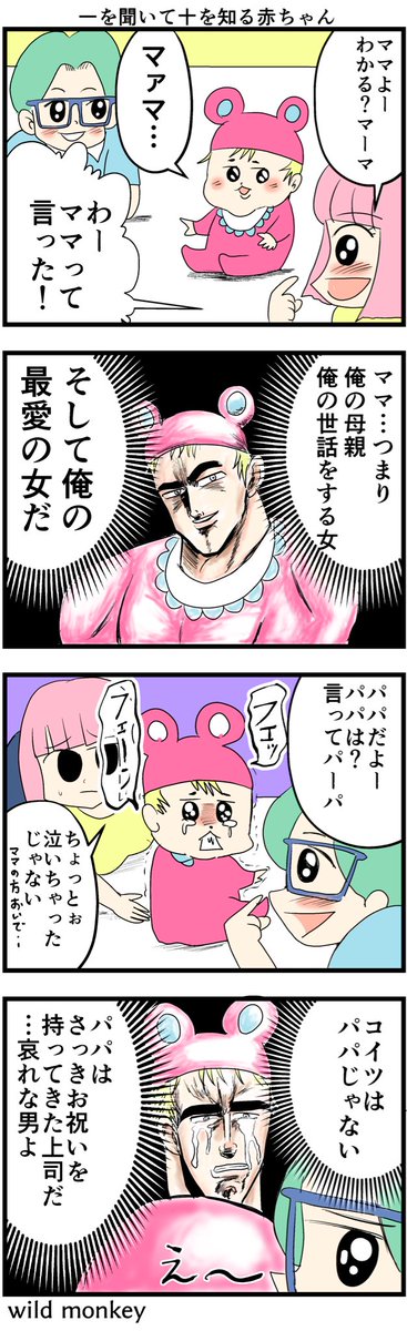 wildmon777's tweet photo. 【4コマ漫画】
一を聞いて十を知る赤ちゃん https://t.co/uGloUdrefH