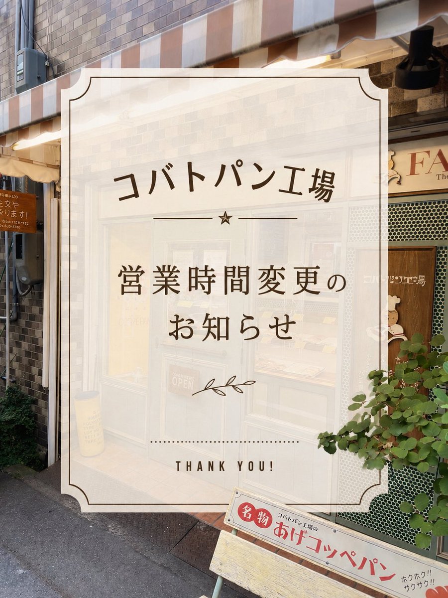BATON GROUP🥖コバトパン工場 (@cobatopan) / Posts / X