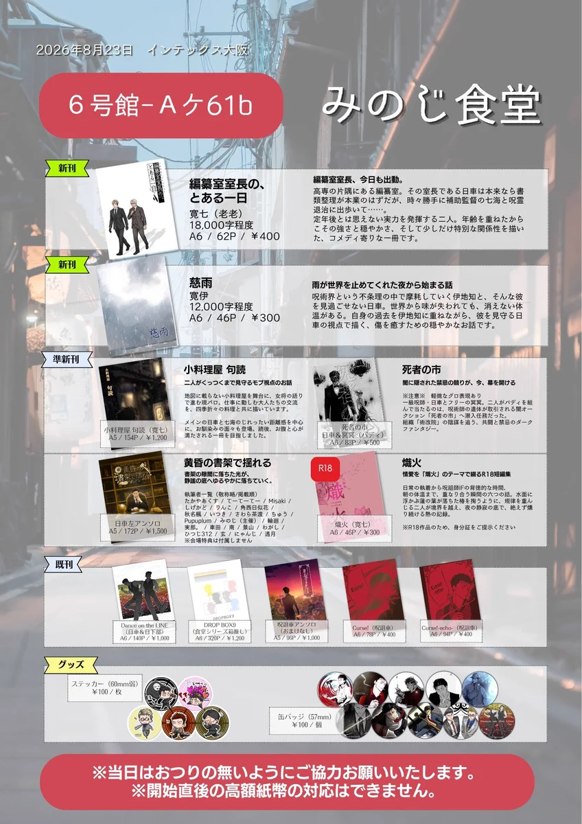 ともぴこページ みのじ🌻8/8🍻、8/23インテ6Aケ61b、11/22🌻さんWO on X: 