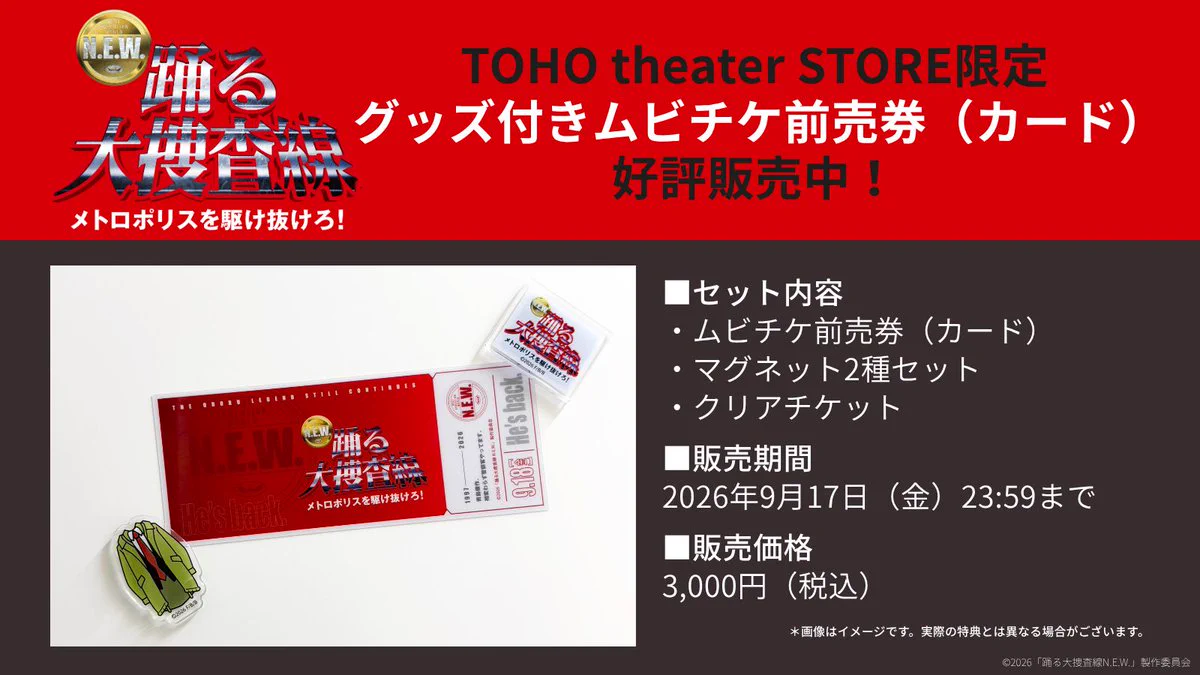 TOHO theater STORE (@TOHOTtS) / X