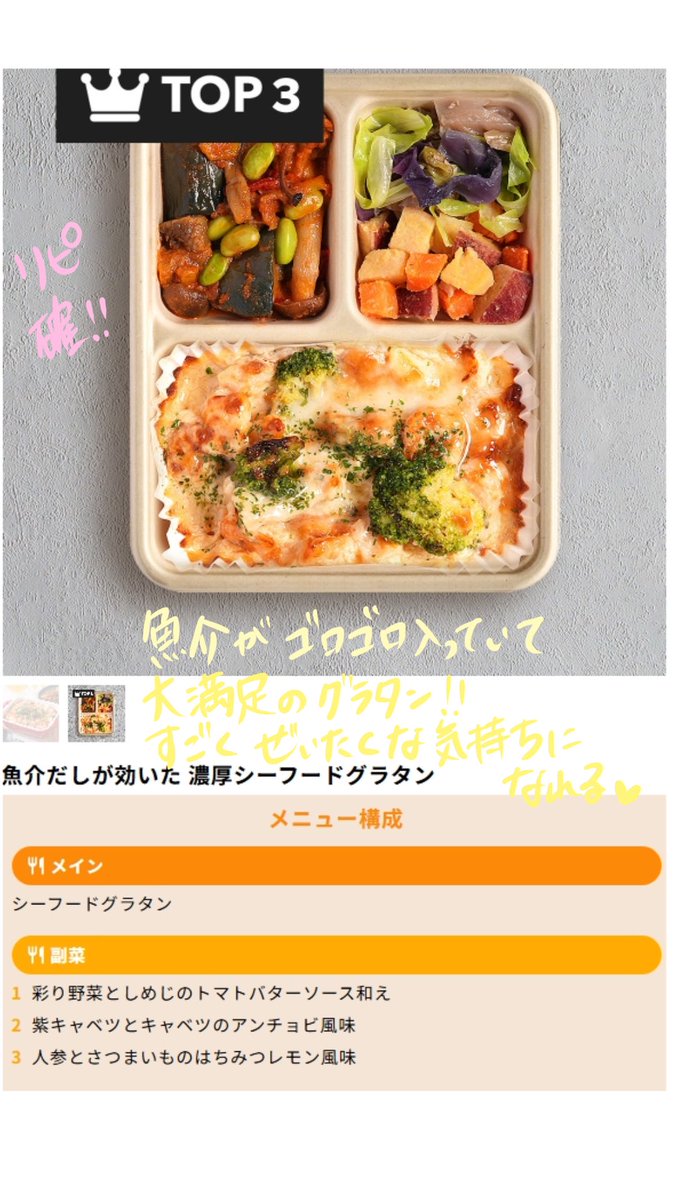 ruiruiru25's tweet photo. 個人的1位は赤魚かなぁあ…！
でもこのハンバーグもまじで美味しくて！
和風な味付けだから、食べやすいかも🫶🏻

あと副菜もそれぞれ味付けが全然ちがうから飽きないし、苦手な野菜でもデリピックスなら食べれる！ってなってるw

案件じゃないからガチの忖度ない感想でち🤍

#DELIPICKS https://t.co/6lC0pvdUKy