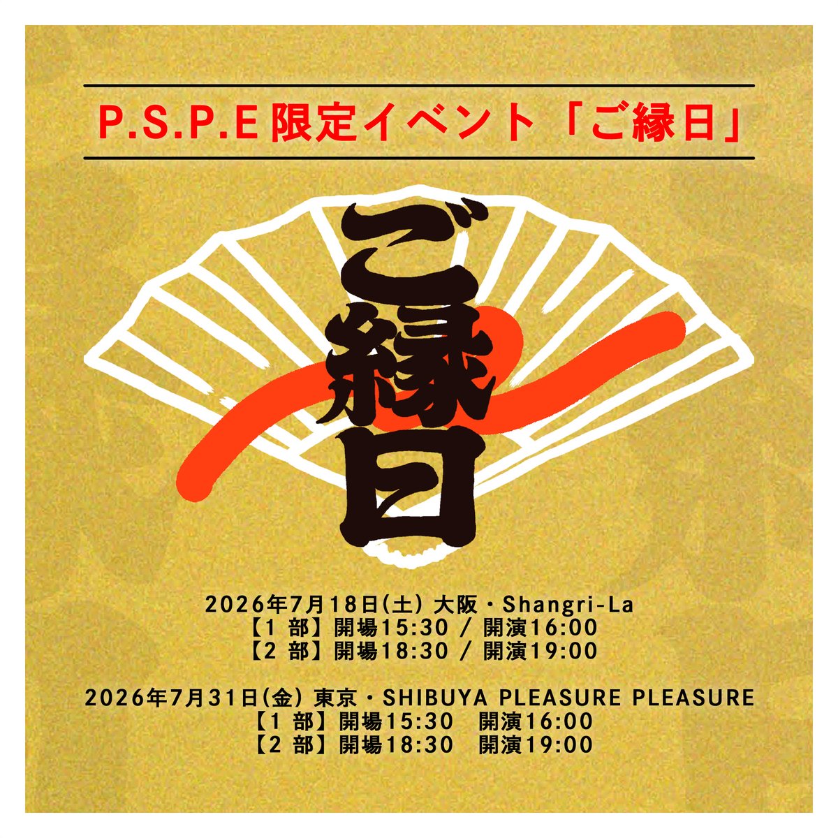 パスピエ information on X: 