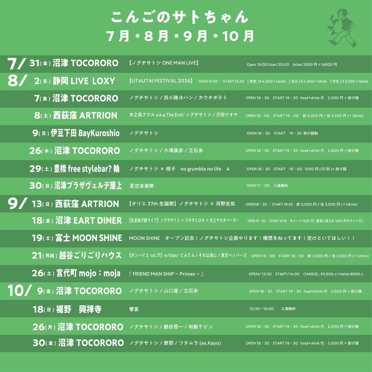 Noguchin1's tweet photo. 今後のライブスケジュール！！！
気になる日があればお問い合わせください！！
たくさんライブ来て欲しいです！
よろしくお願いします！！ https://t.co/SQTH6h6oEi