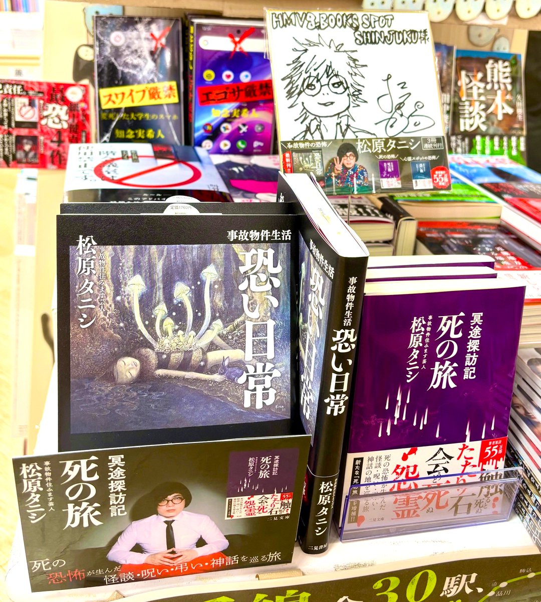 新刊情報】 #松原タニシ さんの新刊入荷！ 『事故物件生活 恐い日常