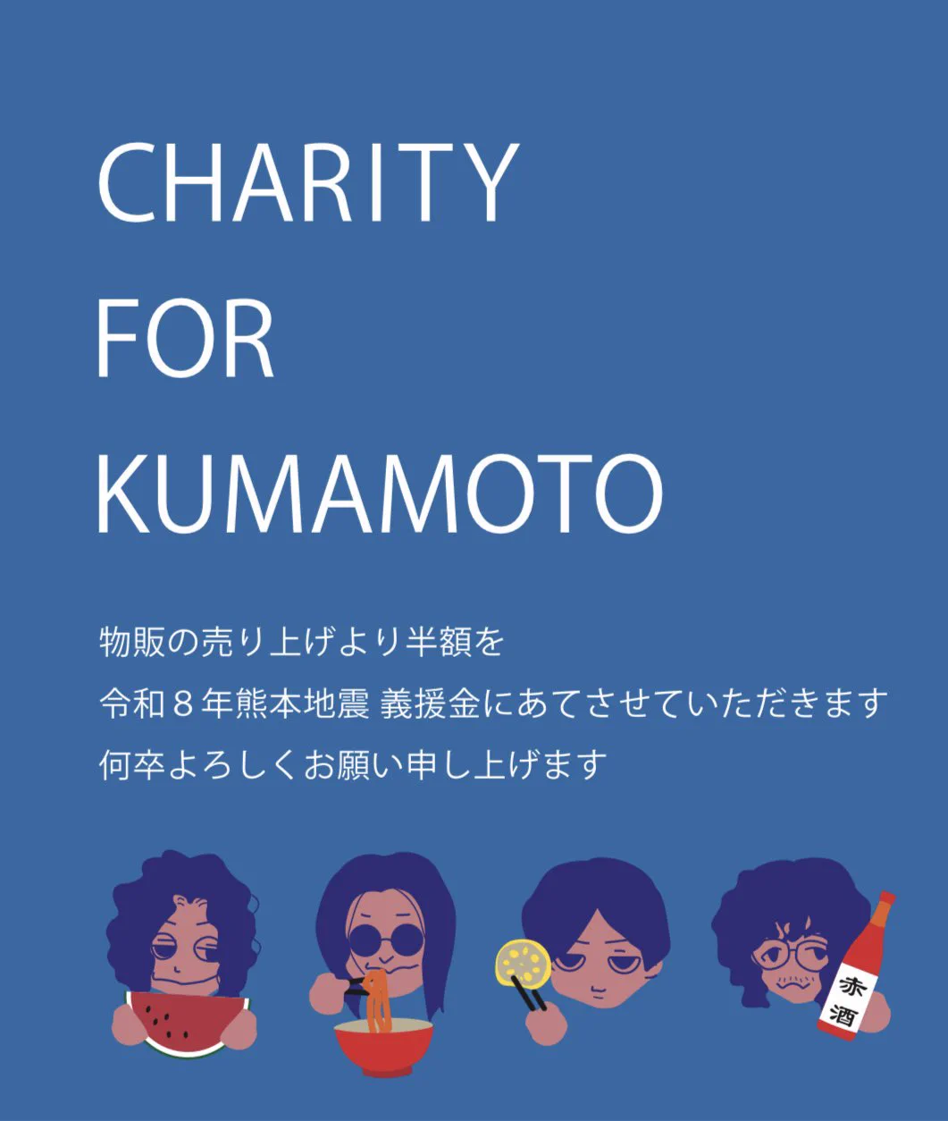 KYOKUMA 原画 売上の15%を熊本地震義援金とします TokyoNoel on X: 