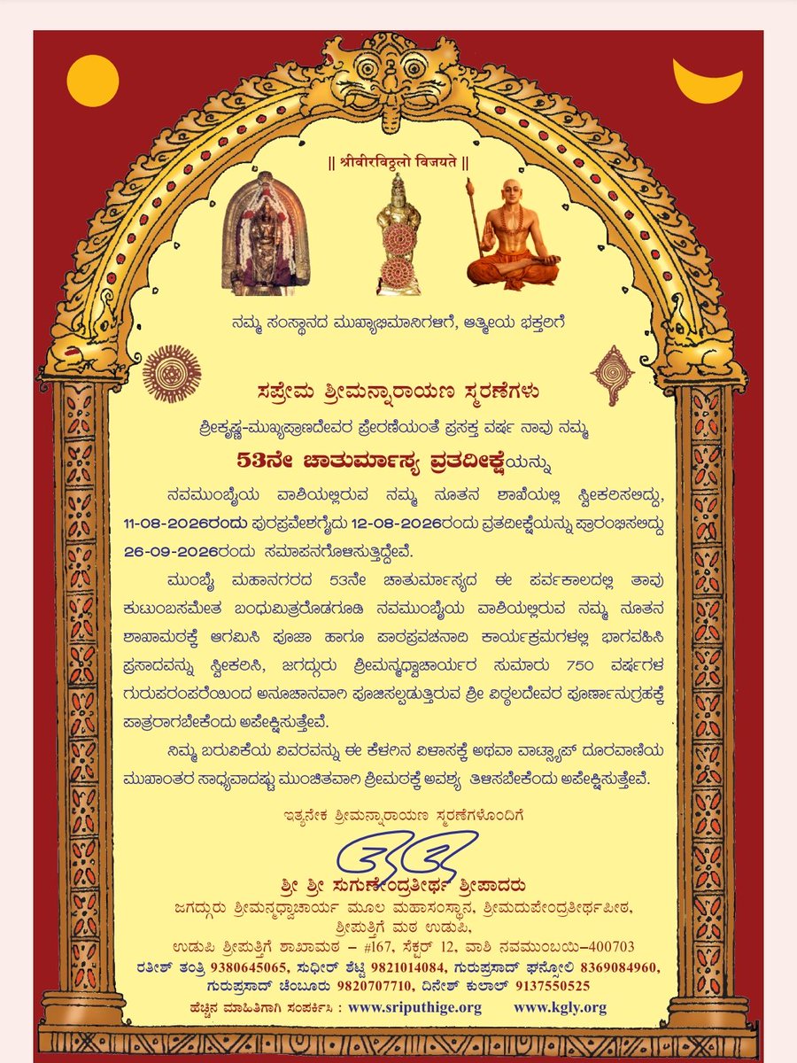 PuthigeSri's tweet photo. Yathikula Chakravarthi HH Dr Sri Sugunendra Theerthara 53rd Chaturmaaasa Vrata Deeksha at Sri Puthige Matha,Navi Mumbai

All are Invited 🙏

Contact Phone Numbers provided for additional details. https://t.co/z7ereOIctL