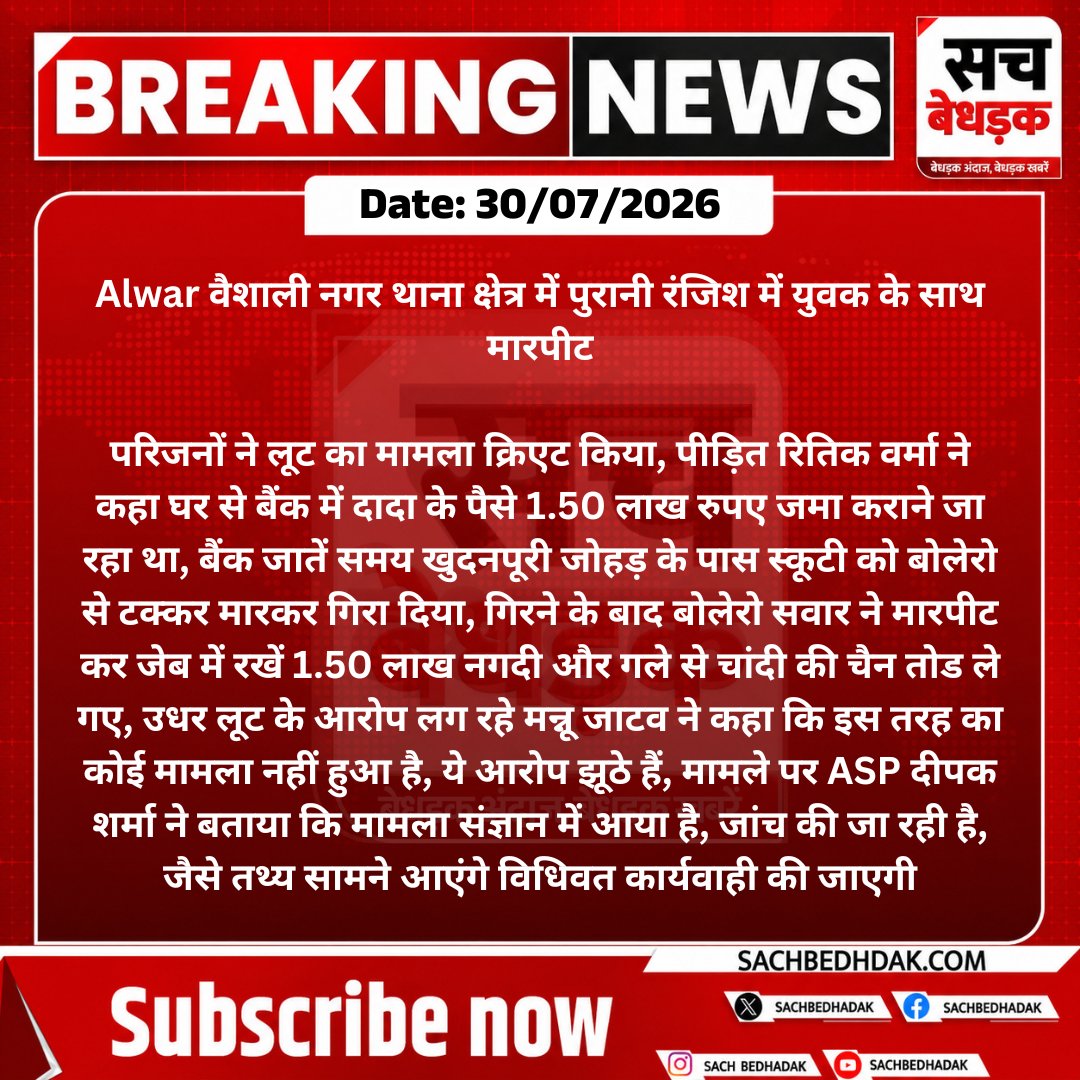 Sach Bedhadak tweet media