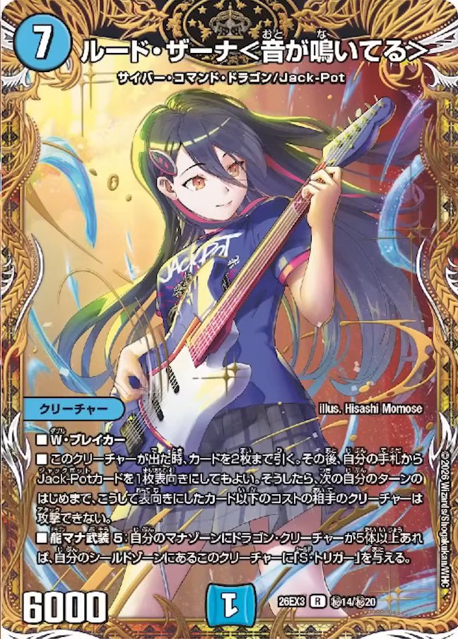 deneblog's tweet photo. 【デュエルマスターズ】新カード《ルード・ザーナ＜音が鳴いてる＞》のシークレット版が公開
https://t.co/hg3pNx26Zn https://t.co/rqUdywlPjh