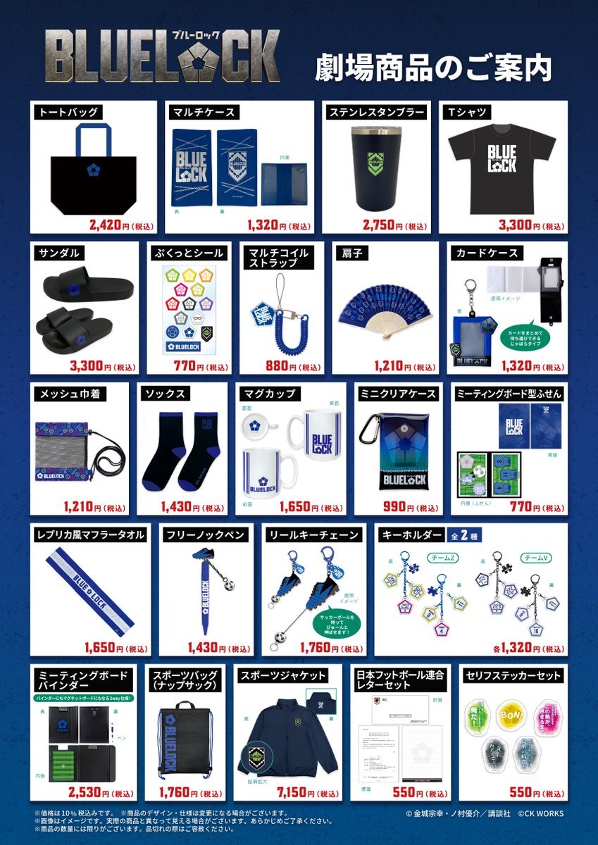 TOHOTtS's tweet photo. ／
🎬8月7日（金）公開！
映画『#ブルーロック』劇場グッズ販売決定⚽
＼
TOHO theater STOREにてご購入いただけます🛒
販売開始までお気に入り登録をしてお待ちください♡

📅販売開始
2026年8月7日（金）11:00

🔗商品一覧はこちら
https://t.co/SHMIgwsjvV https://t.co/uERJ0tMBK1