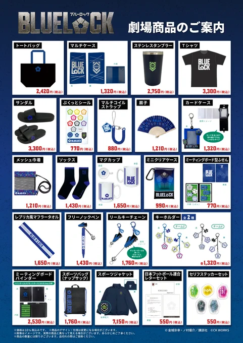 映画 ブルーロック 劇場 グッズ スポーツジャッケット TOHO theater STORE on X: 