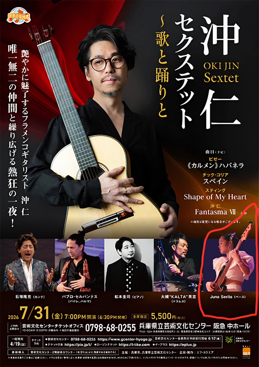Kishi6212's tweet photo. 明日7/31は
“沖仁 セクステット～歌と踊りと”
関西公演🎵世界の沖仁さんのフラメンコギターを初生鑑賞‼️いや最大の興味は 何とサポートベーシストが✨Juna Serita✨なんだよねー🤩
Junaちゃんの新たな魅力が鑑賞できそうで超超楽しみー‼️もちろん沖仁さんのギター演奏も楽しみー

@JunaSerita 
#沖仁 https://t.co/2YkY51BhfD