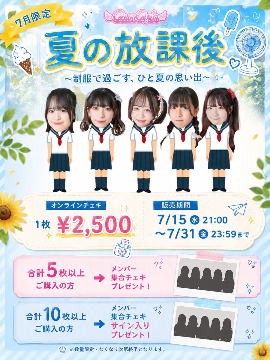 hinata_qun0630's tweet photo. デコチェキ販売終了まで残り2日になりました！

残り3枚！

みんな本当にありがとう✨

良かったら夏の思い出に1つどうですか？☀️

📸 https://t.co/xIiw9ttJ5y

是非よろしくお願いします♡ https://t.co/4cUp0yKwt6
