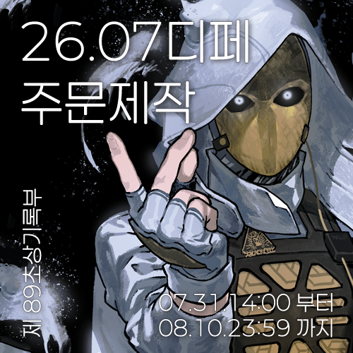 Watch_Condition's tweet photo. 2026.07.디페스타 주문제작 폼링크 :  
https://t.co/7FiTGgiJq7

- 행사 때 품절된 상품 구매 가능.
- 배송 시작: 9월초
- @NiktaTEK0님께서 흔쾌히 허락해주셔서 스티커를 재판하게 되었습니다. (회지/아크릴은 포함되지 않습니다.)

자세한 내용은 폼 내역을 확인해주세요!

기간 : 07.31~08.10 https://t.co/1qQGJEArrV