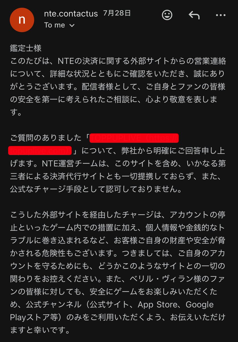 beril_villain's tweet photo. 【注意喚起】
NTEを始めてから怪しいメールが届きました

・活動して案件を受ける方
・普段ゲームで遊んでいる方

両方に関係ありますのでよければお読みください❗️❗️

2枚目はゲーム運営様からの回答です
※NTE運営様から引用の許可いただいております https://t.co/vcSGzTPp3d