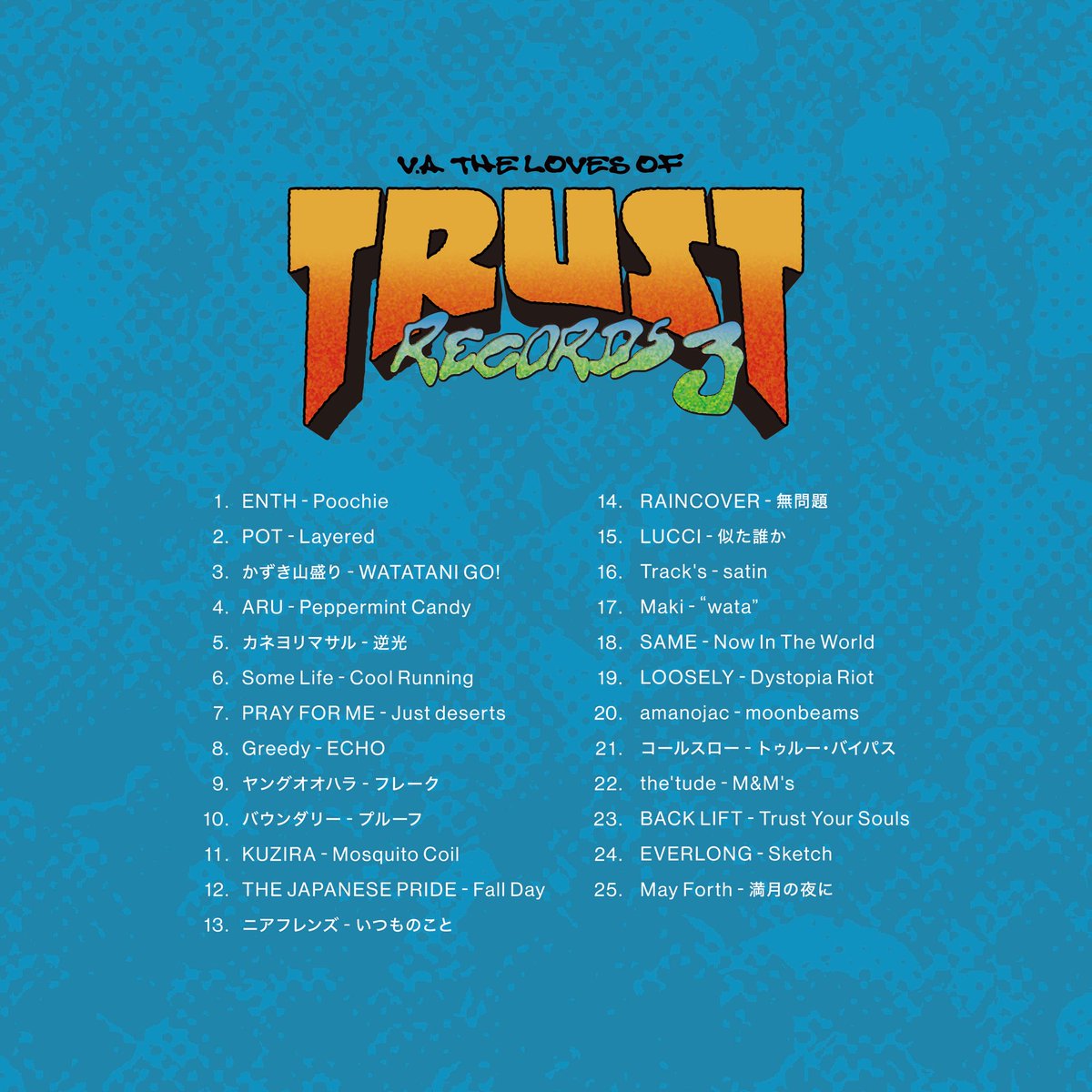 TRUST_RECORDS's tweet photo. 【💿トラックリスト発表💿】

20周年記念コンピ
『THE LOVES OF TRUST RECORDS 3』

全25組25曲未発表新曲収録
トラックリスト発表！
⚠️現時点ではサブスク配信の予定はありません

タワーレコード店頭限定
同時購入CP特典デザイン公開
※店頭同時購入のみ対象

🎁「限定ポスター」
🎁「限定Tシャツ」 https://t.co/roMd2JEARV