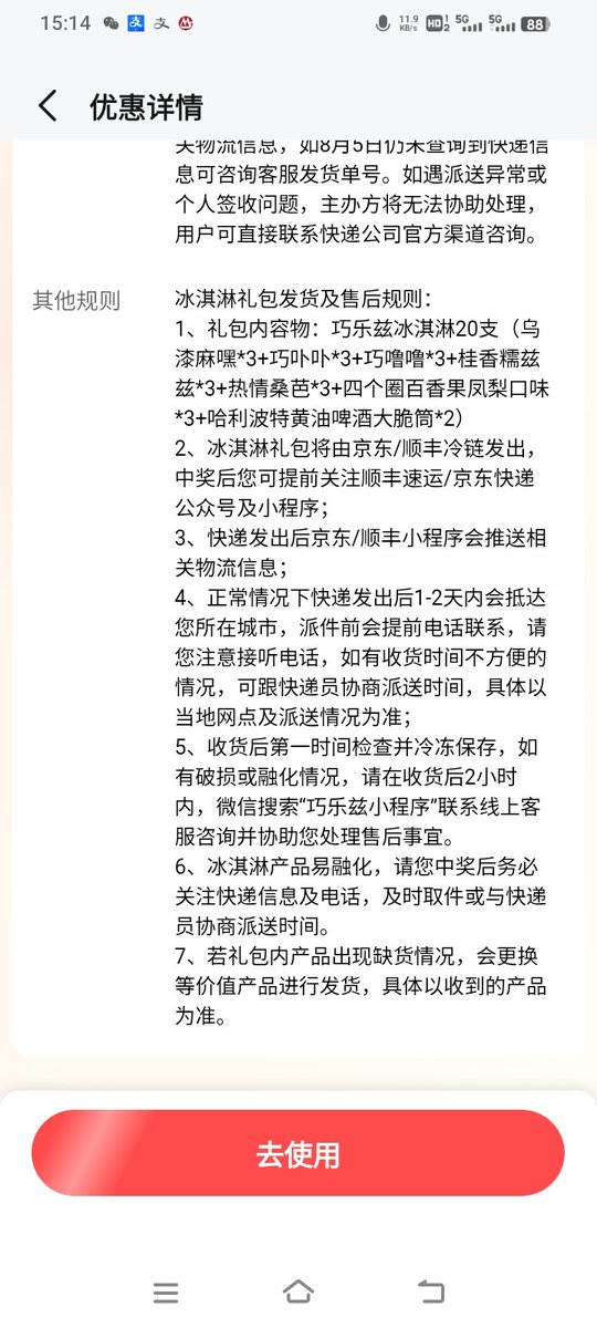 wangjian596's tweet photo. 高德打车做任务奖励，20支巧乐兹的冰淇淋🍦，地址已经填好，期待(✧◡✧) https://t.co/6nYlh6ctVs